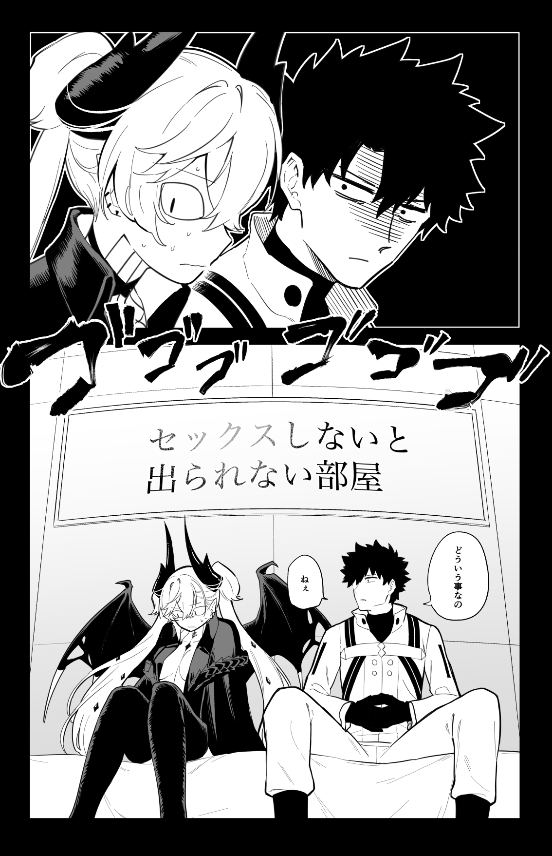 The Room That You Can't Get Out Until You ◯◯◯◯ - Page 3