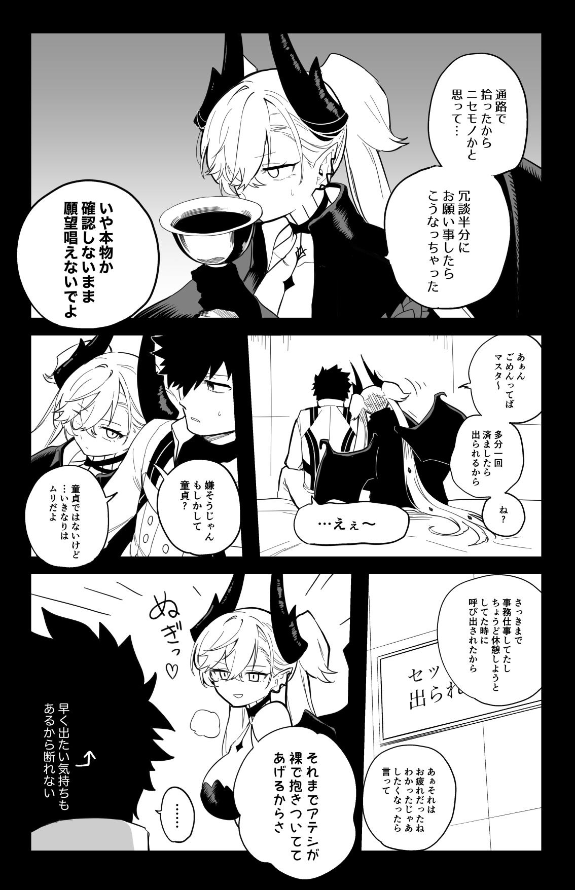 The Room That You Can't Get Out Until You ◯◯◯◯ - Page 4