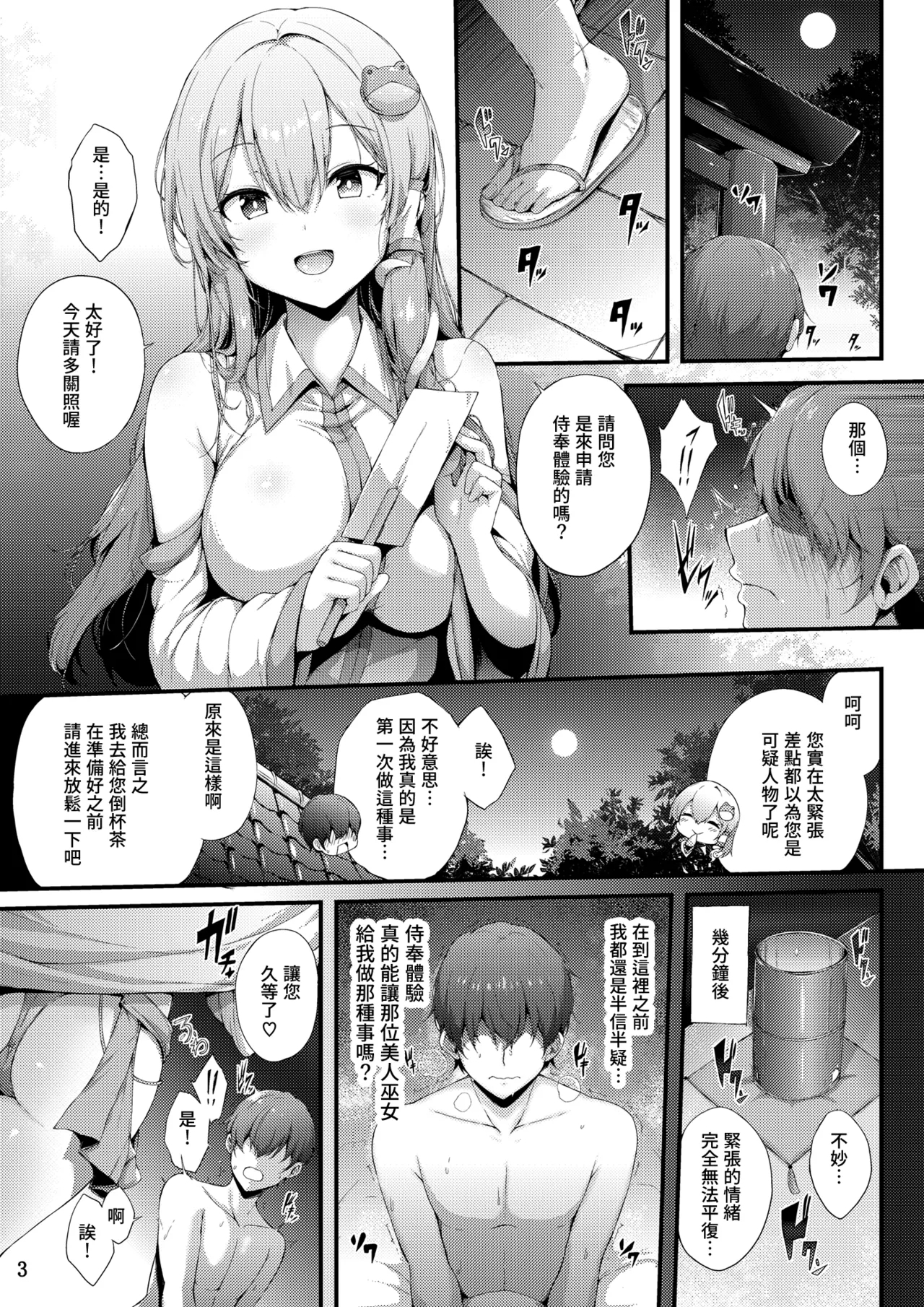 Moriya Jinja no Gohoushi Taiken - Page 3