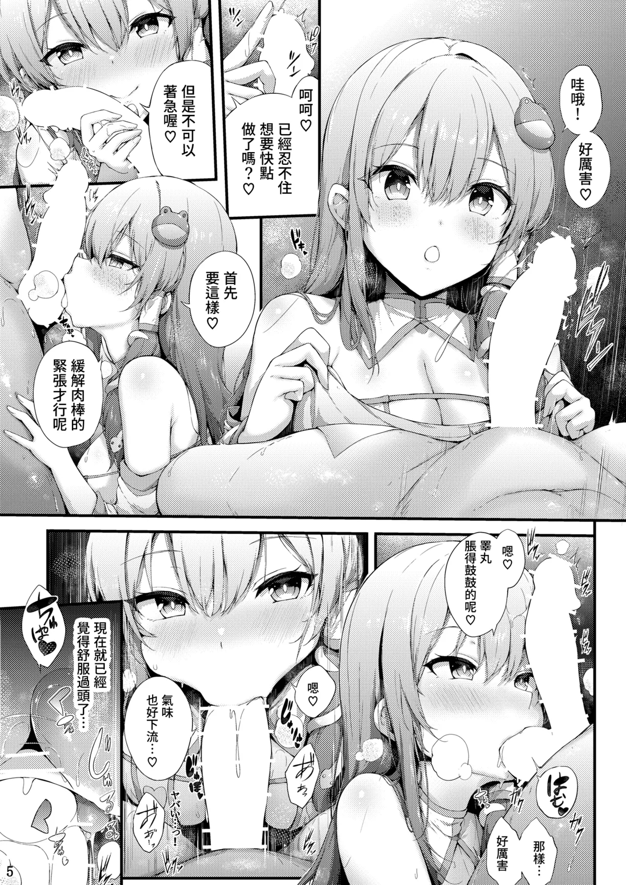 Moriya Jinja no Gohoushi Taiken - Page 5