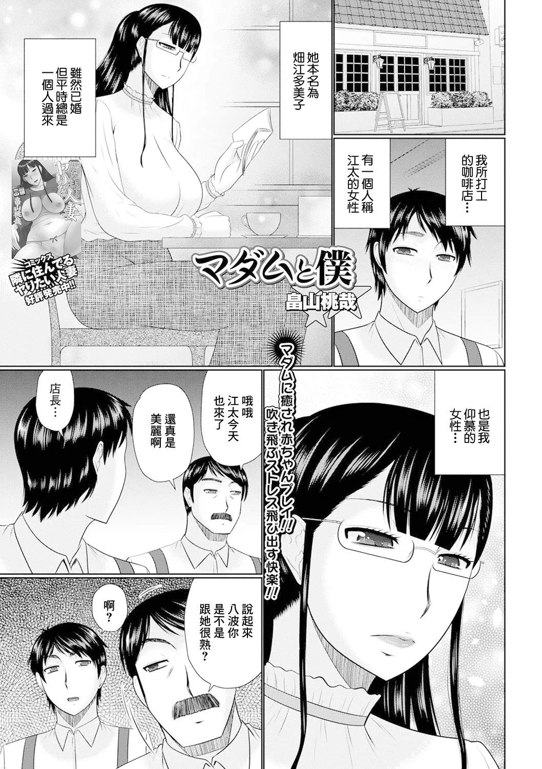 [畠山桃哉] マダムと僕 (Web配信 月刊 隣の気になる奥さん vol.049) [中国翻訳] - Hentaiaz.com - 1