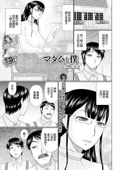 Madame to Boku 1
