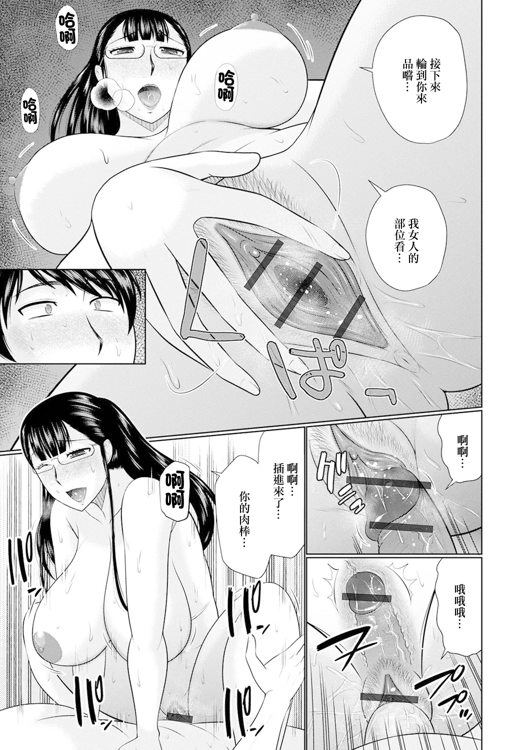 Madame to Boku - Page 9