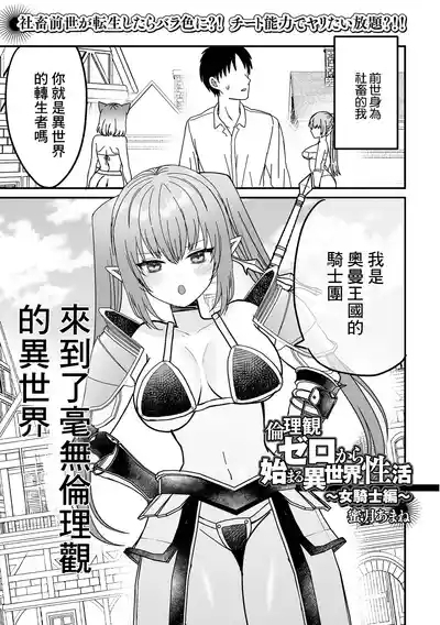 Rinrikan Zero kara Hajimaru Isekai Seikatsu 1