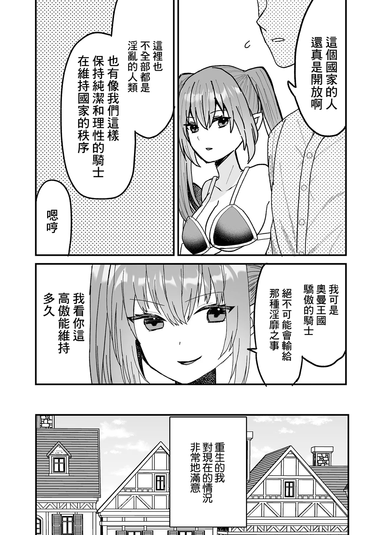 Rinrikan Zero kara Hajimaru Isekai Seikatsu - Page 3