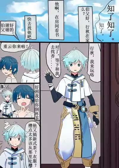 Chongyun Xingqiu Nichijou 1