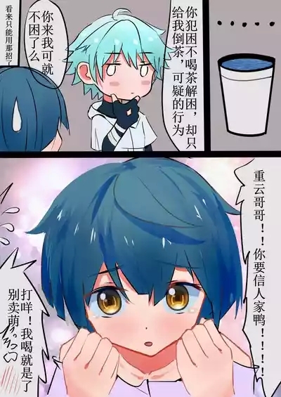 Chongyun Xingqiu Nichijou 3