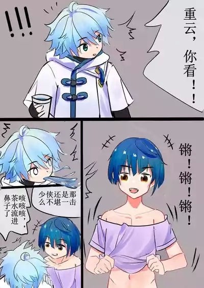 Chongyun Xingqiu Nichijou 5