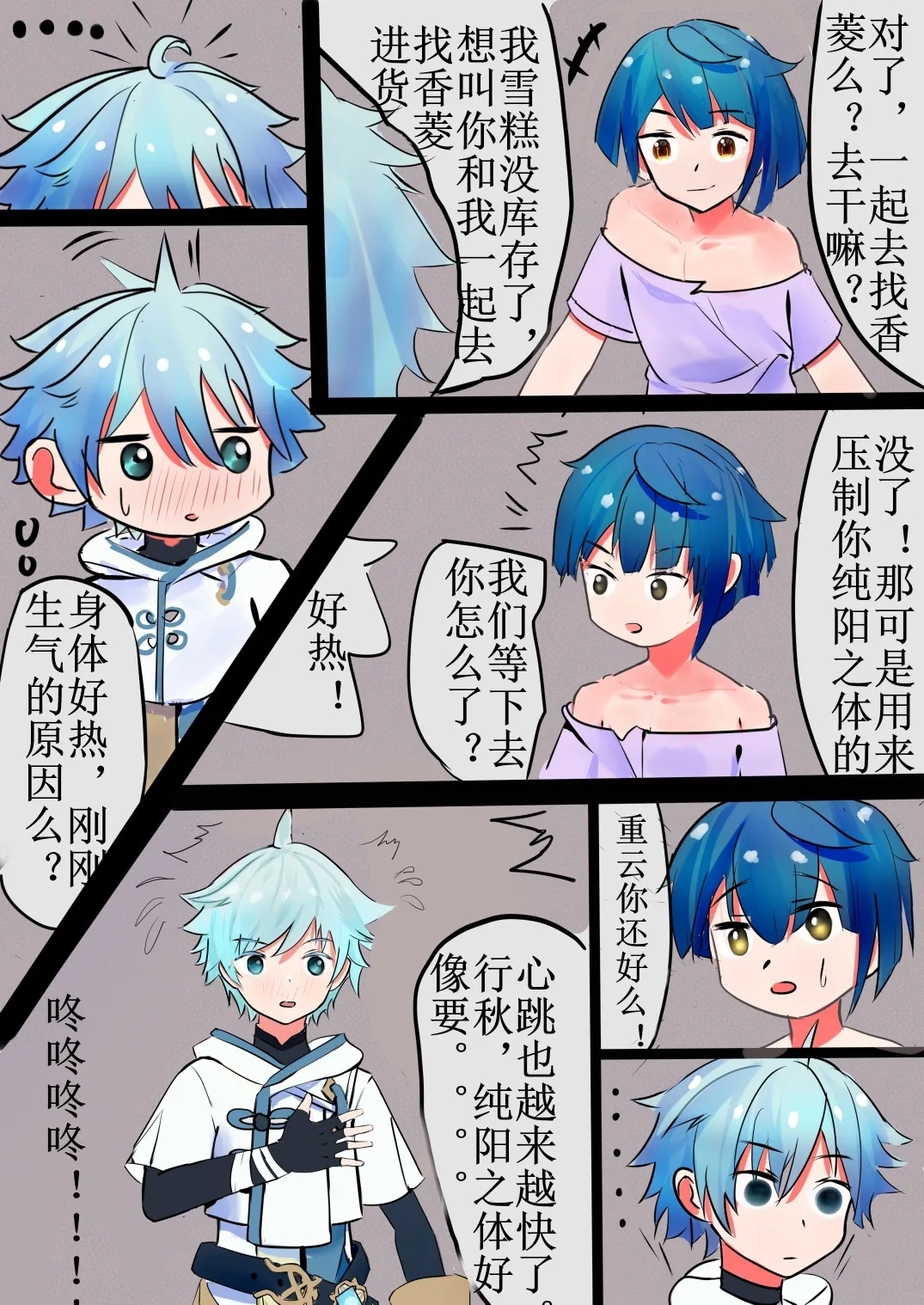 Chongyun Xingqiu Nichijou - Page 7