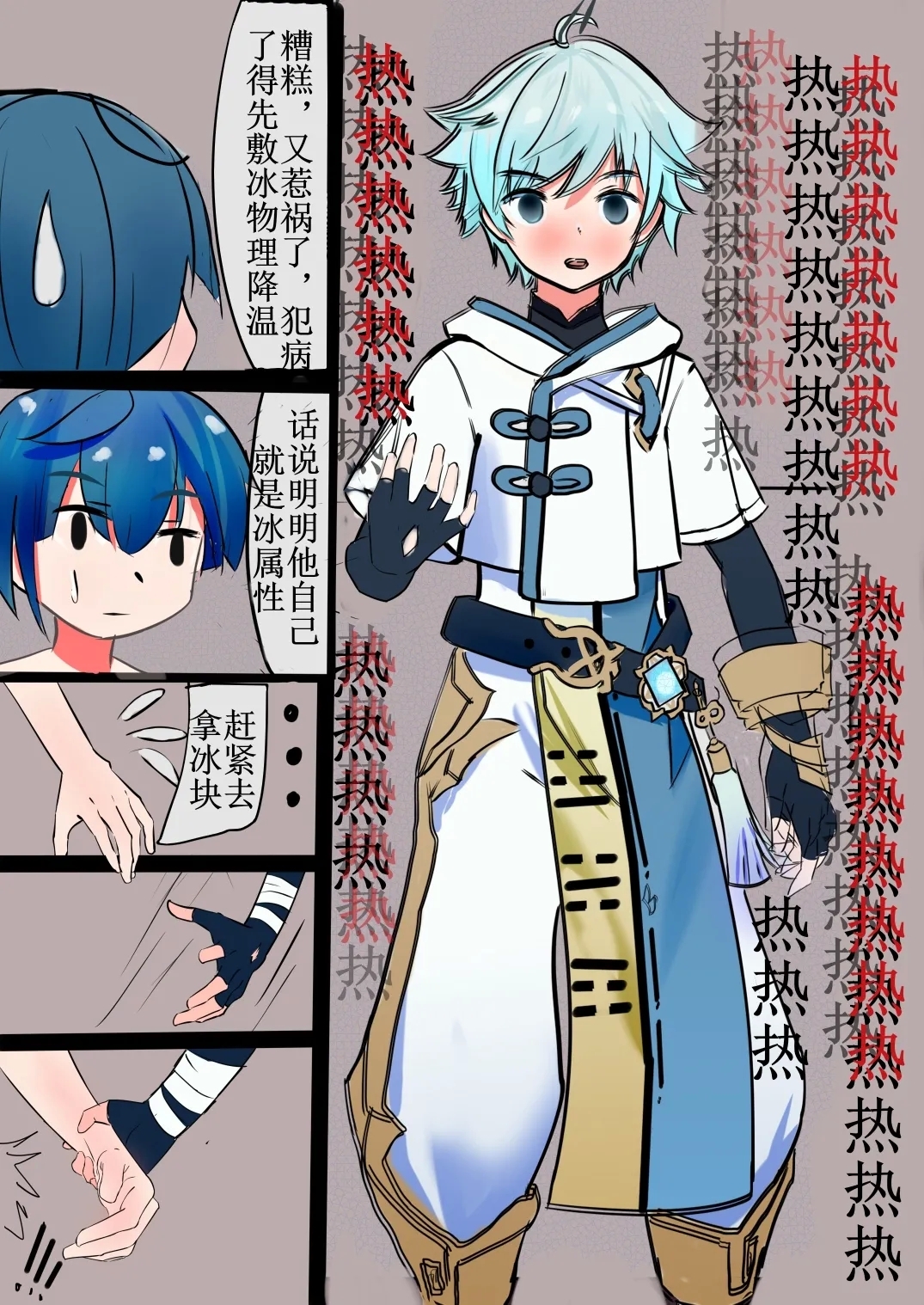 Chongyun Xingqiu Nichijou - Page 8