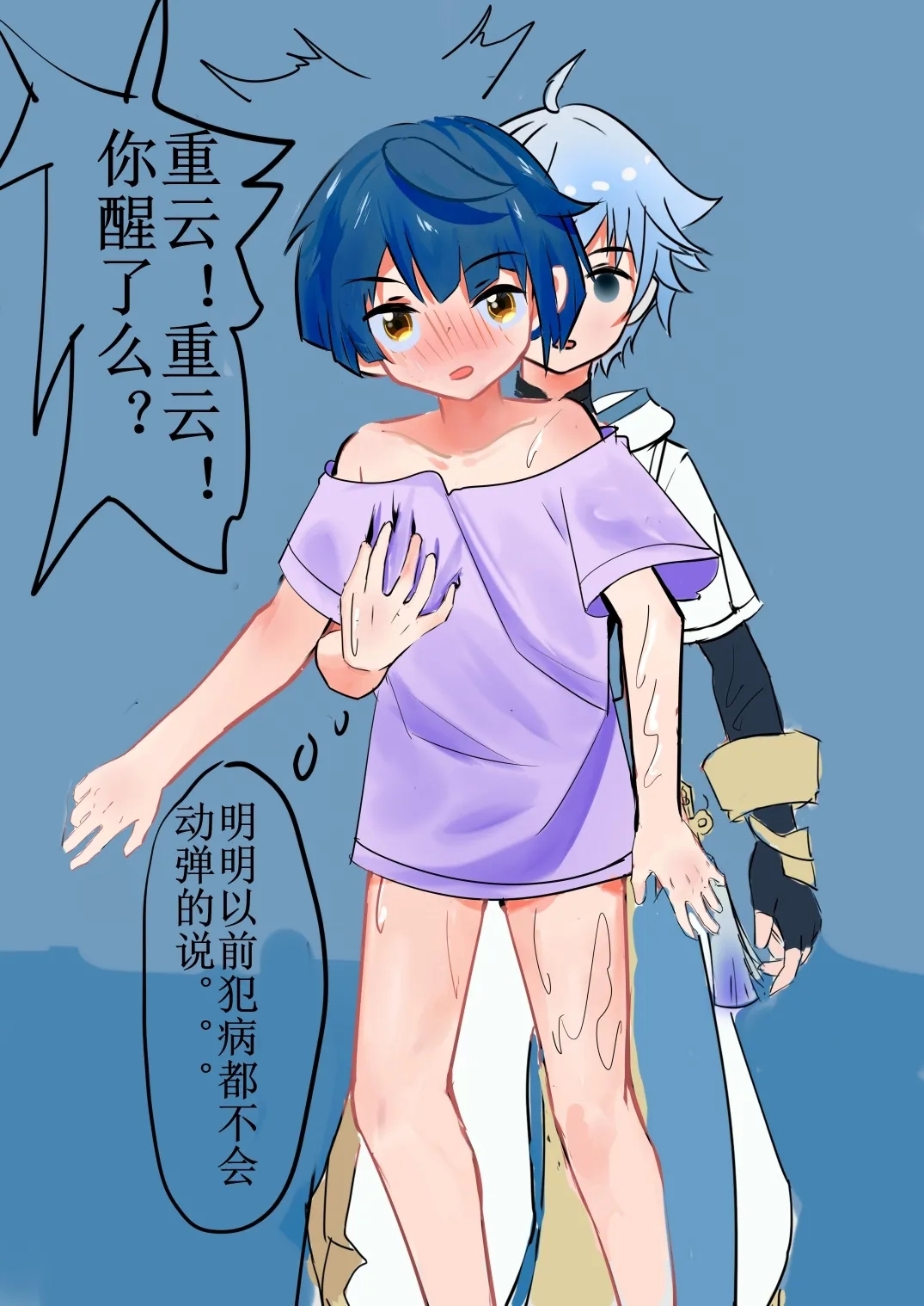 Chongyun Xingqiu Nichijou - Page 9