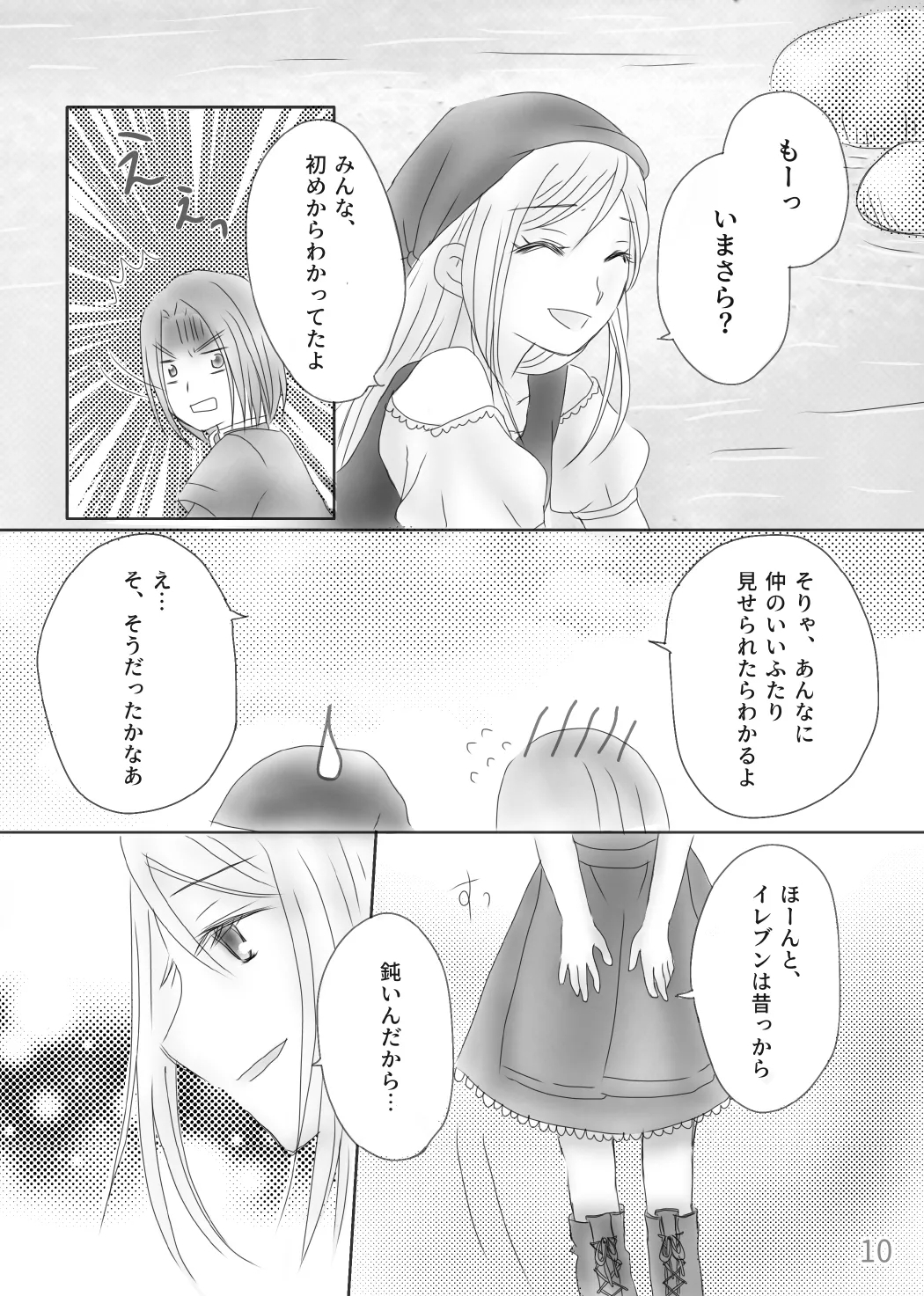 Kimi no Tonari - Page 12