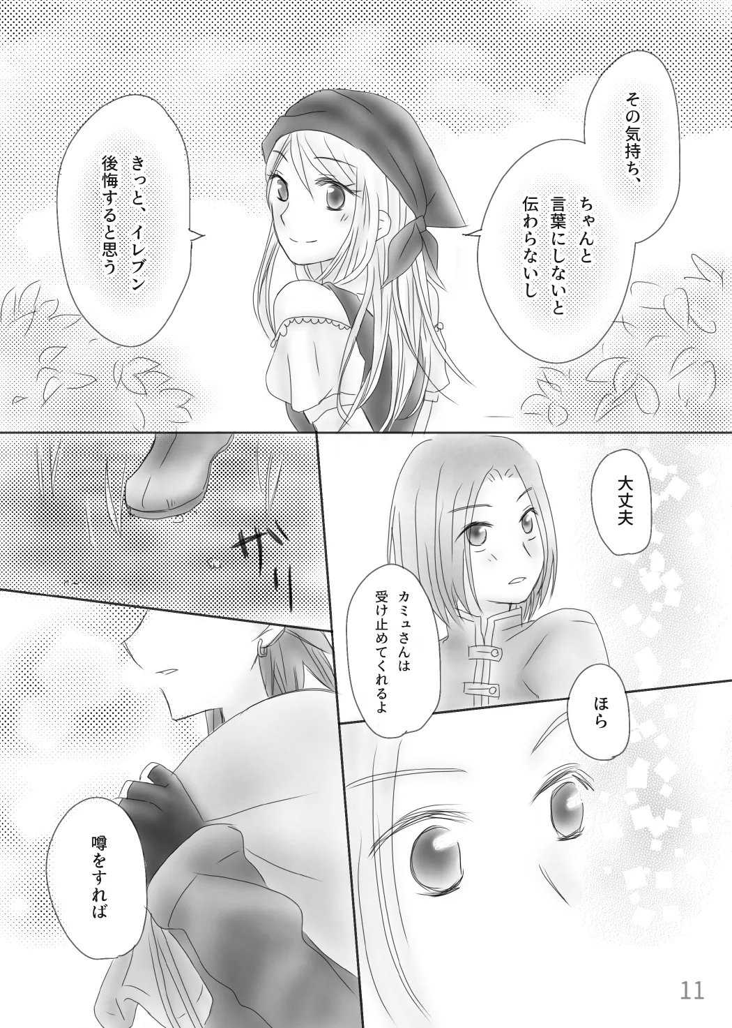 Kimi no Tonari - Page 13