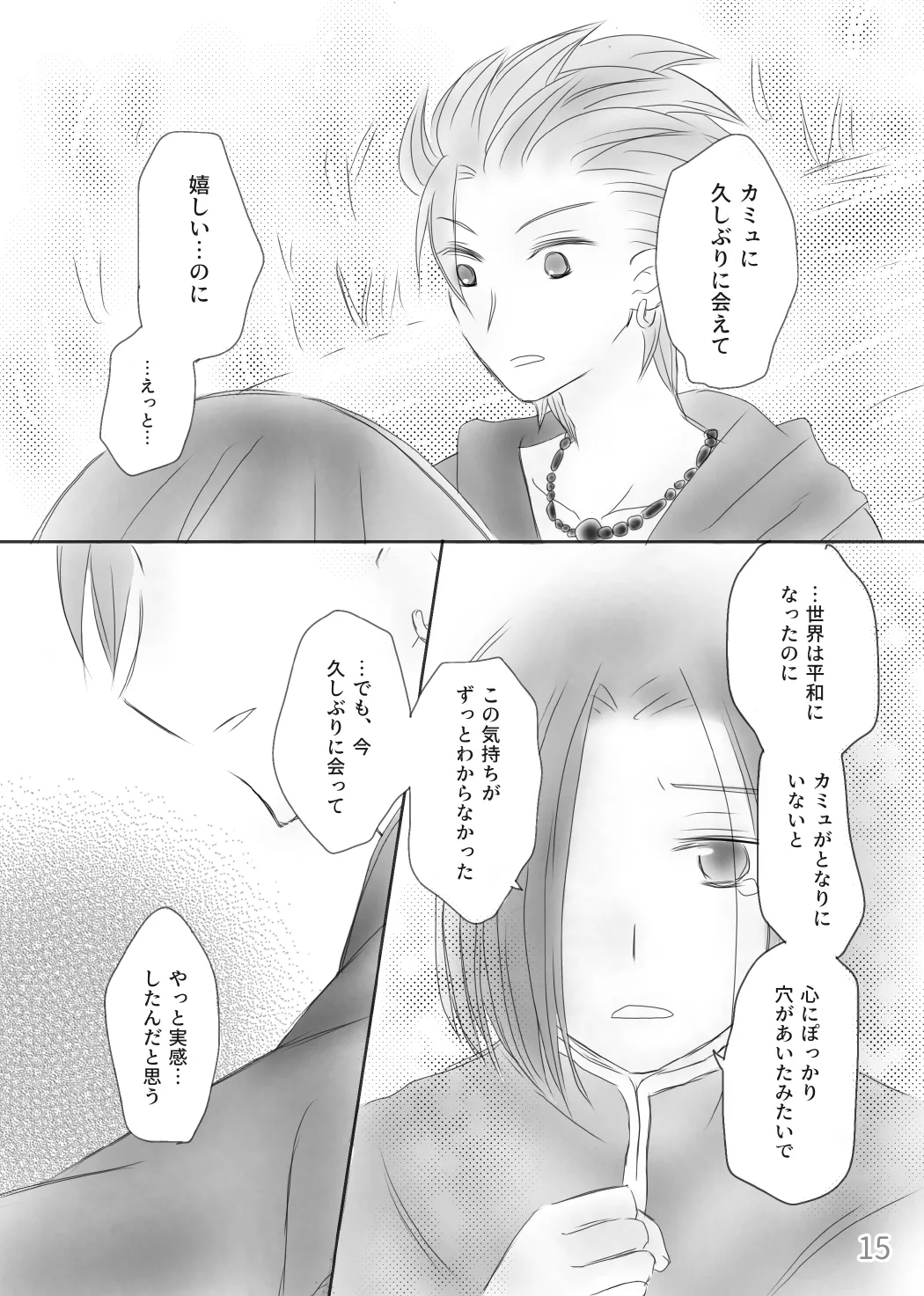 Kimi no Tonari - Page 17