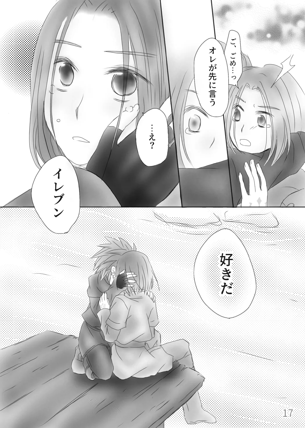 Kimi no Tonari - Page 19