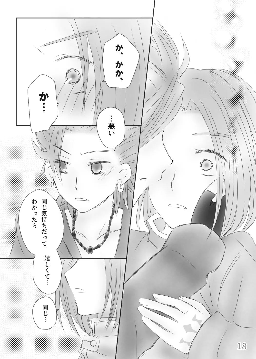 Kimi no Tonari - Page 20