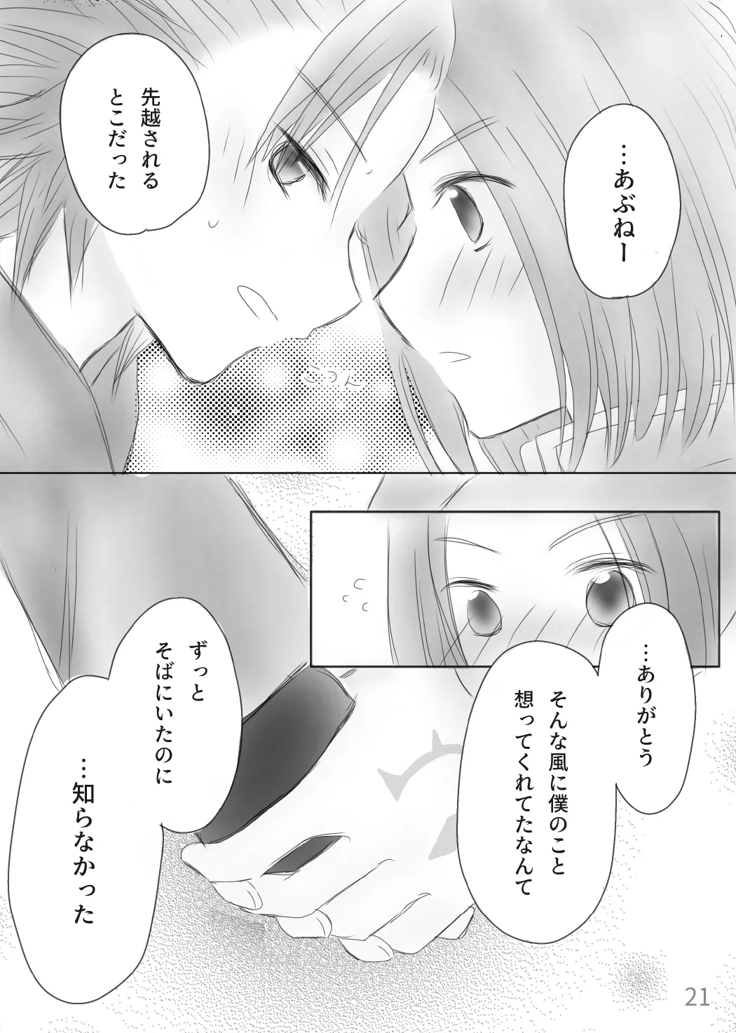 Kimi no Tonari - Page 23