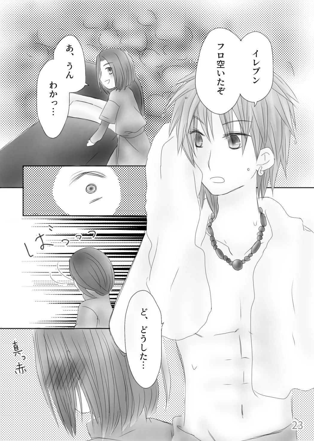 Kimi no Tonari - Page 25