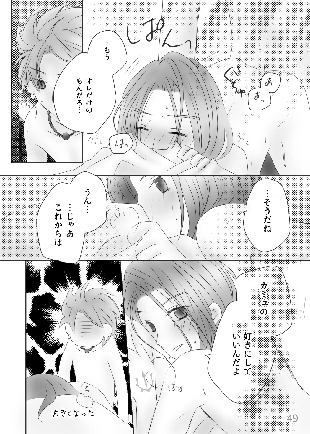 Kimi no Tonari - Page 51