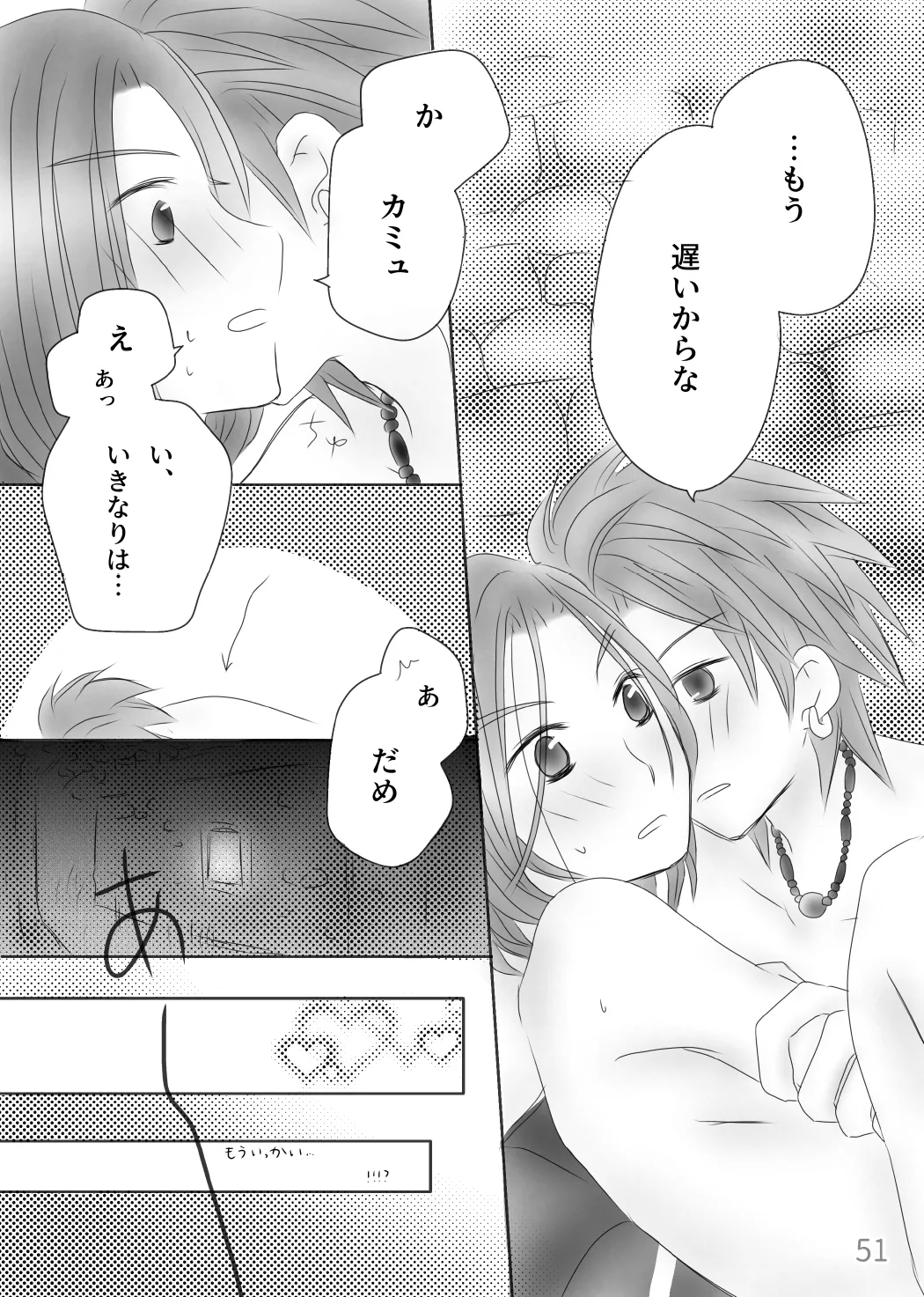 Kimi no Tonari - Page 53