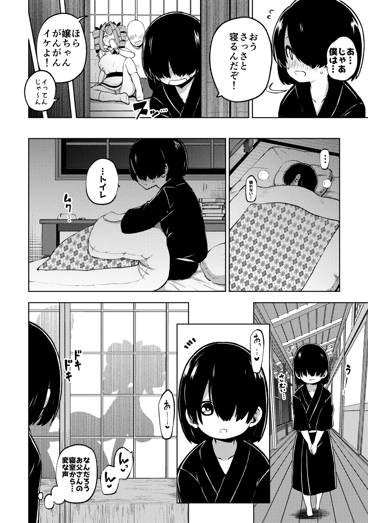 女苑ちゃんのパパ活？ - Page 10