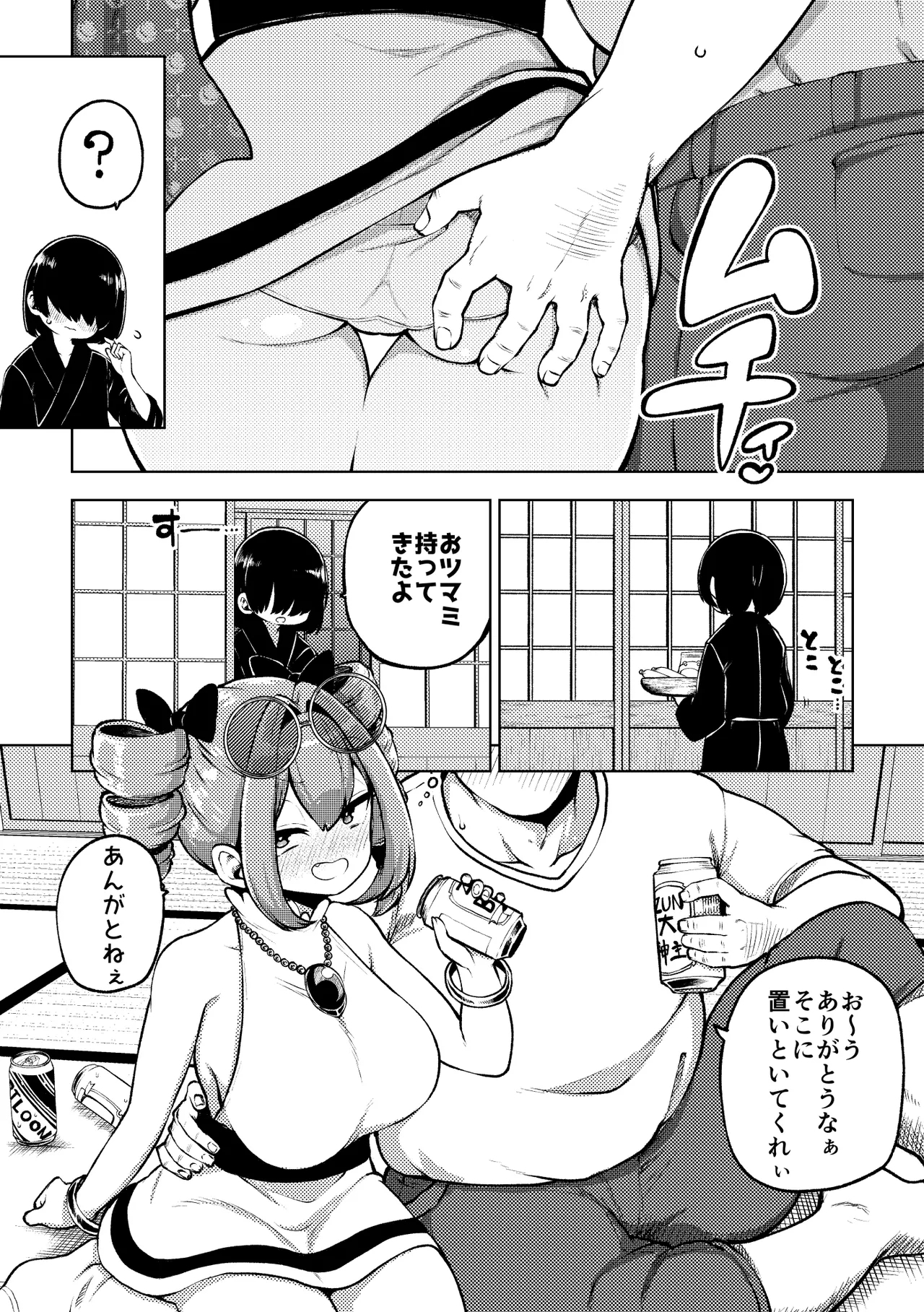 女苑ちゃんのパパ活？ - Page 2
