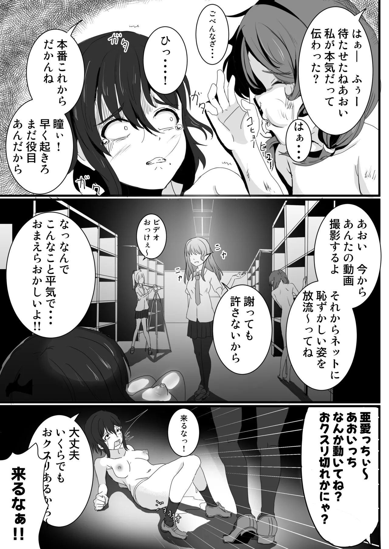 ano ko o kowasu mesoddo - Page 13