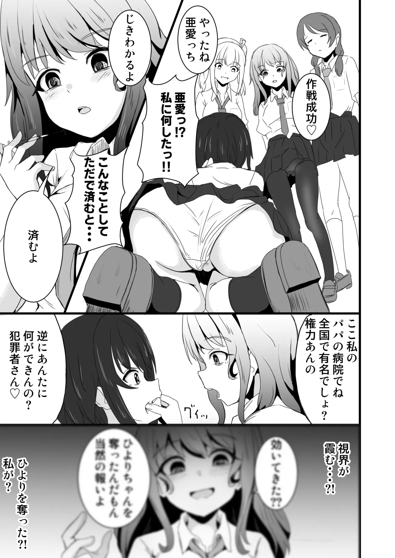 ano ko o kowasu mesoddo - Page 2