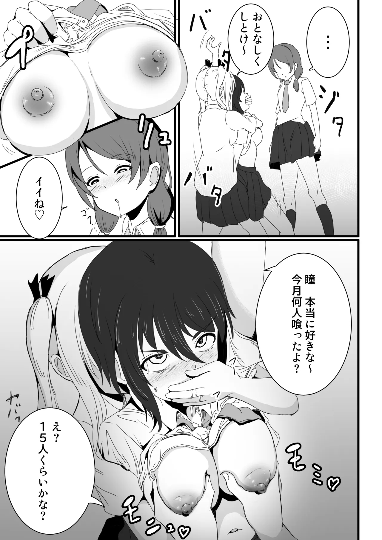 ano ko o kowasu mesoddo - Page 4