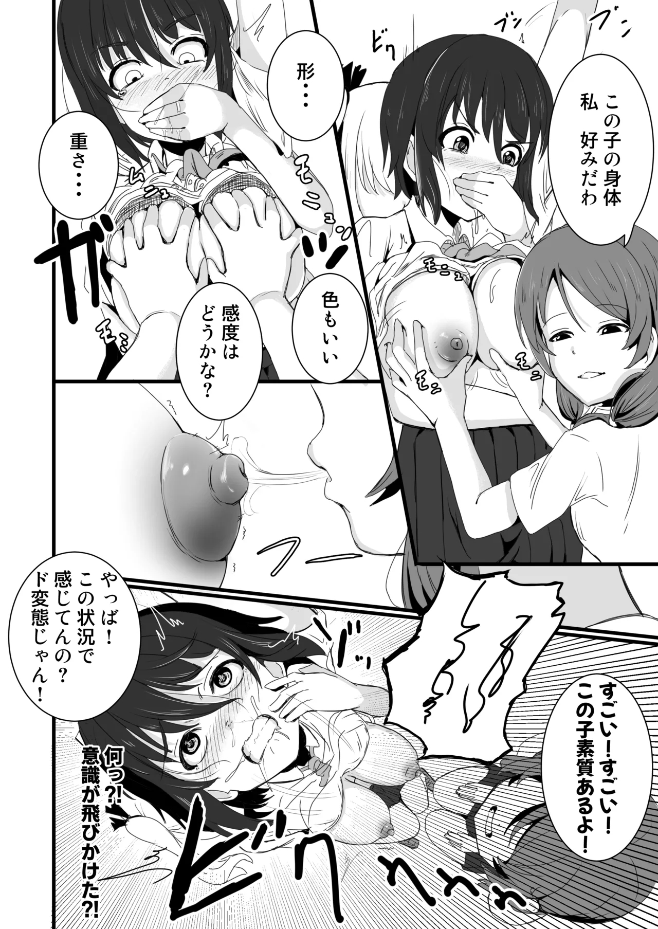ano ko o kowasu mesoddo - Page 5