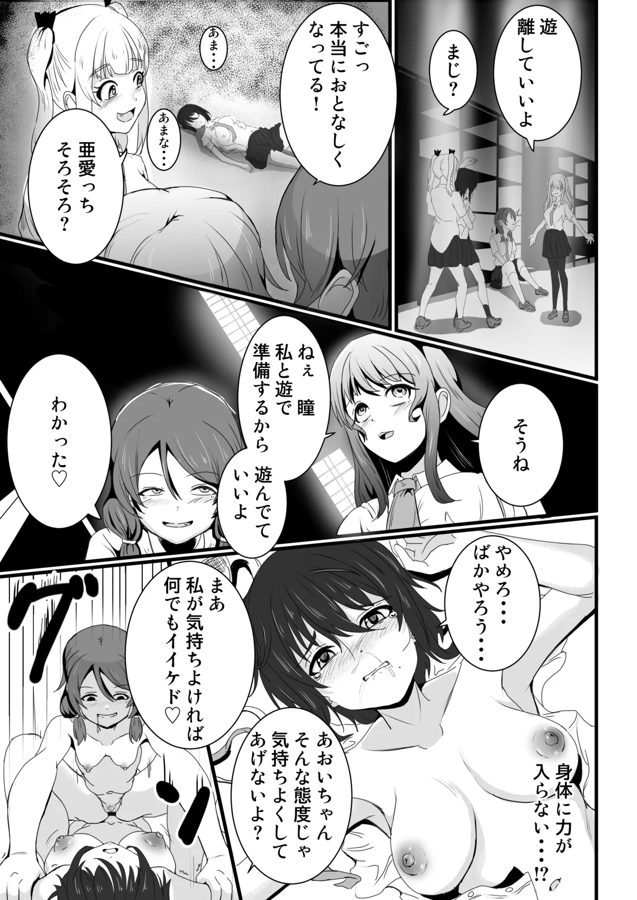 ano ko o kowasu mesoddo - Page 6