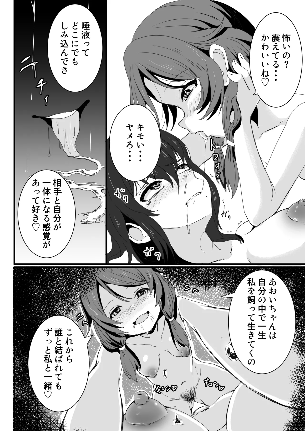 ano ko o kowasu mesoddo - Page 7