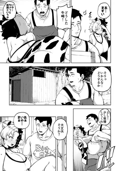 牛崎を乳搾り 3