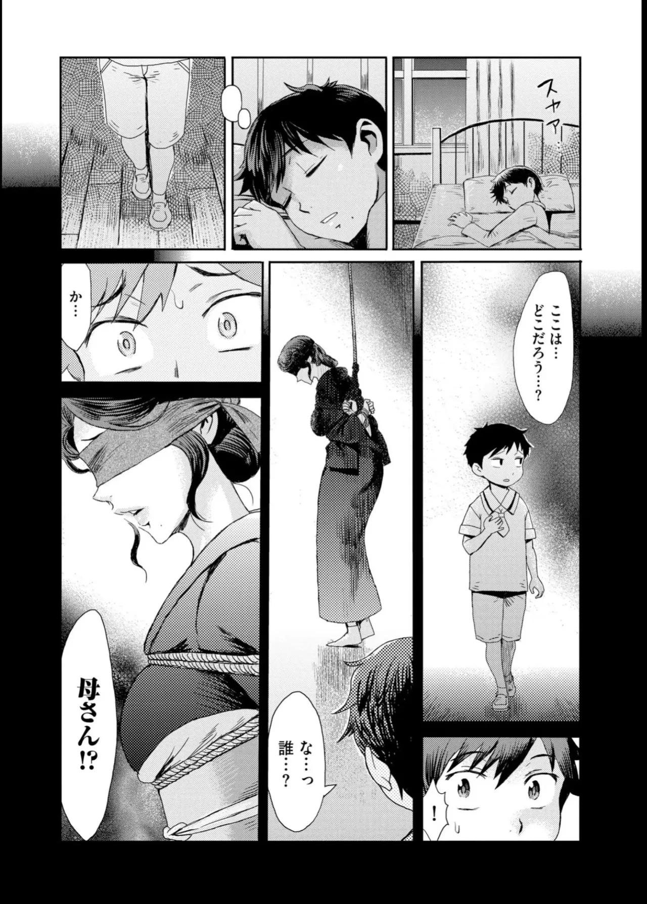 Kinbaku Soukan - Page 8