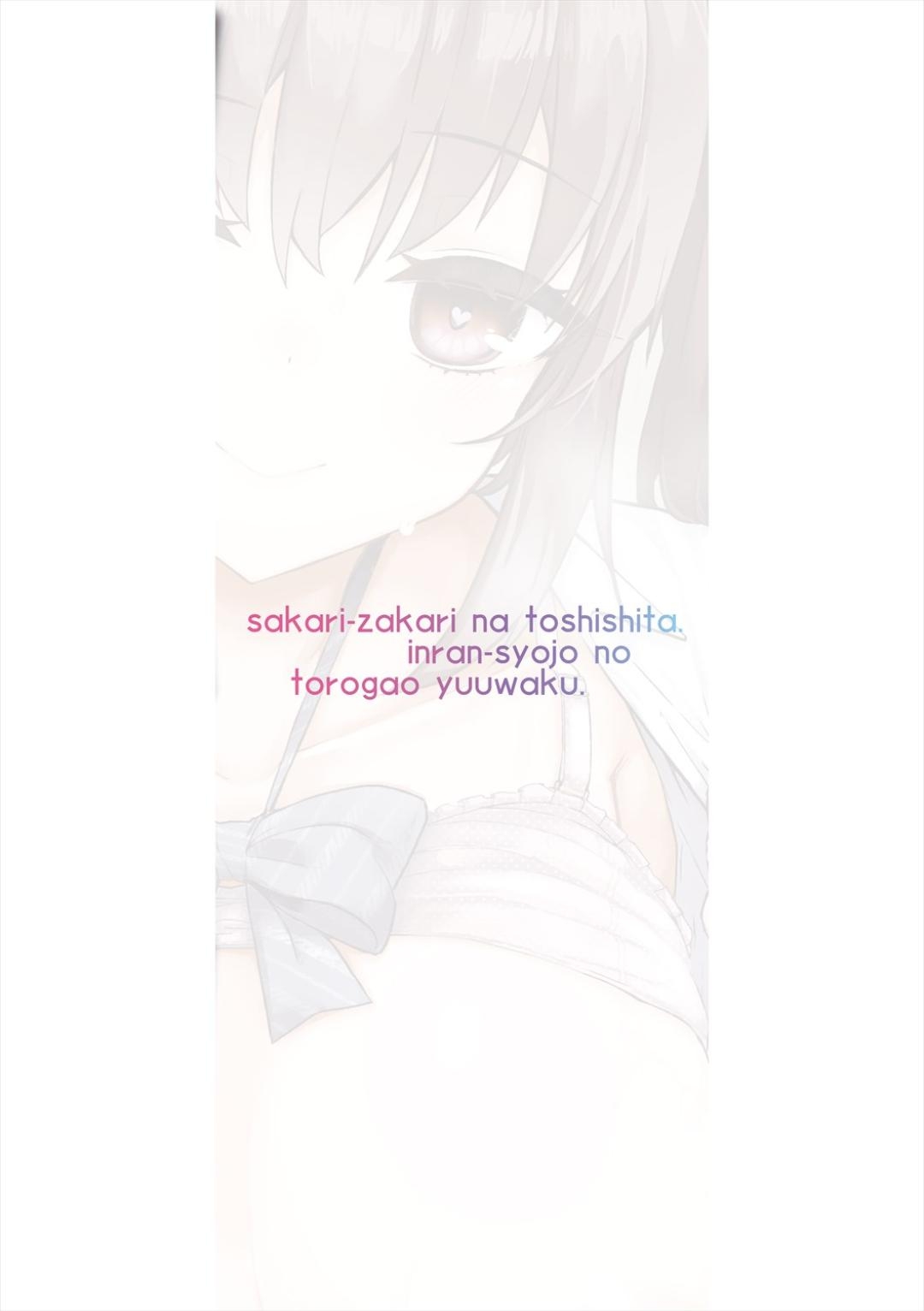 Sakari Zakari na Toshishita - Page 188