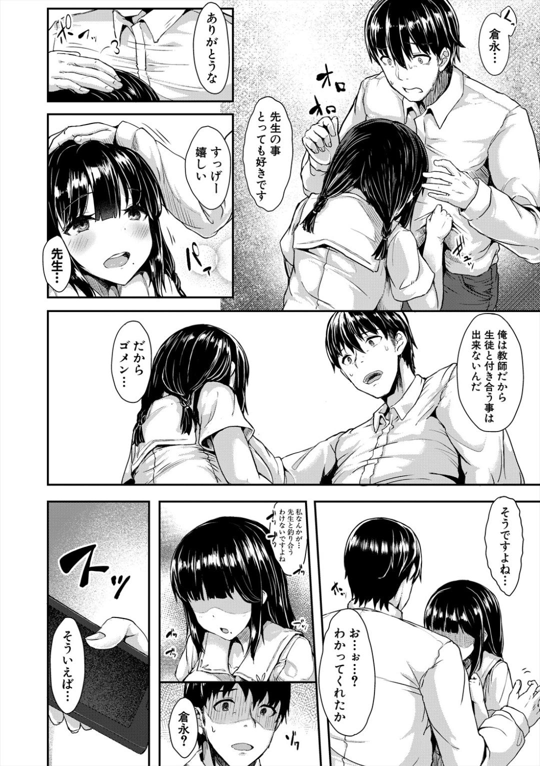 Sakari Zakari na Toshishita - Page 6