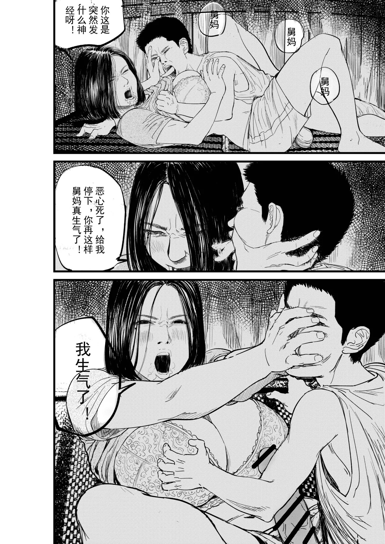 舅母受孕 - Page 10