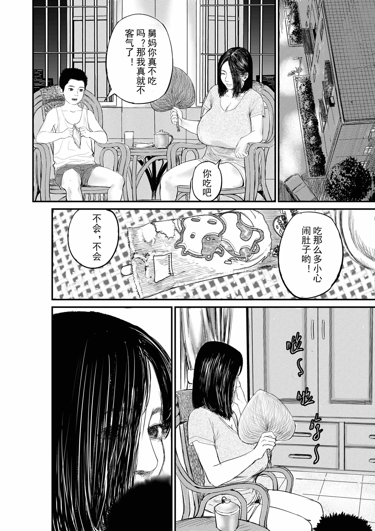 舅母受孕 - Page 3