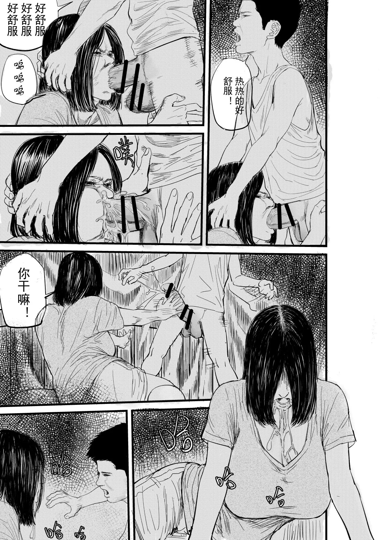 舅母受孕 - Page 9