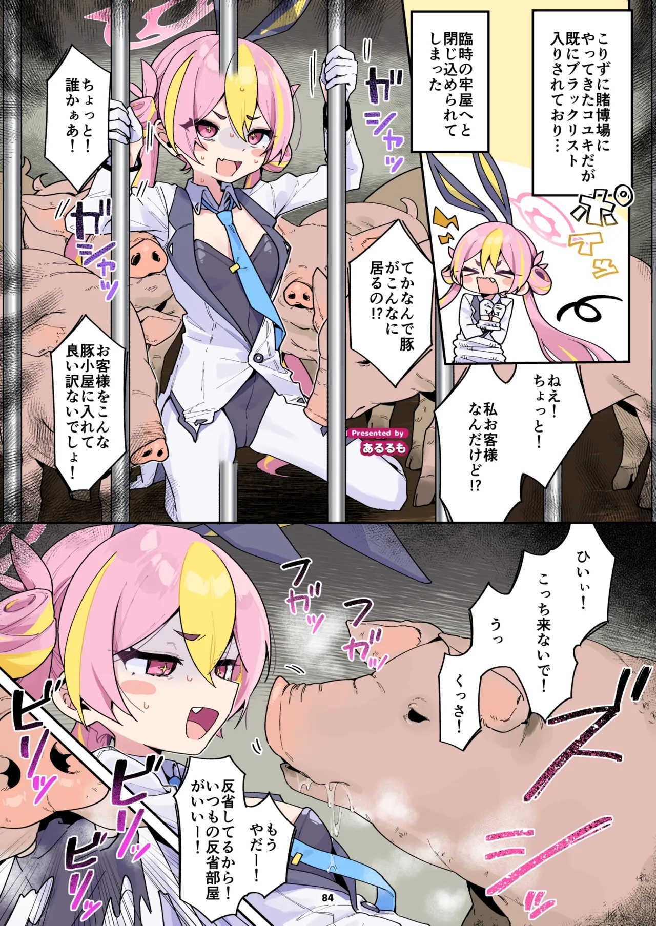 ブルアカ獣姦合同 2