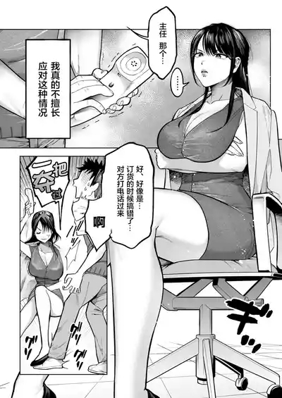 イラッとするパワハラ女上司を怒りの肉棒制裁 2