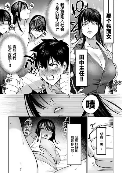 イラッとするパワハラ女上司を怒りの肉棒制裁 5