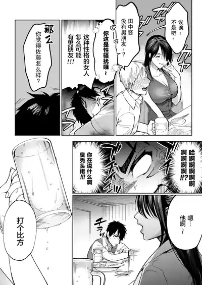 イラッとするパワハラ女上司を怒りの肉棒制裁 7