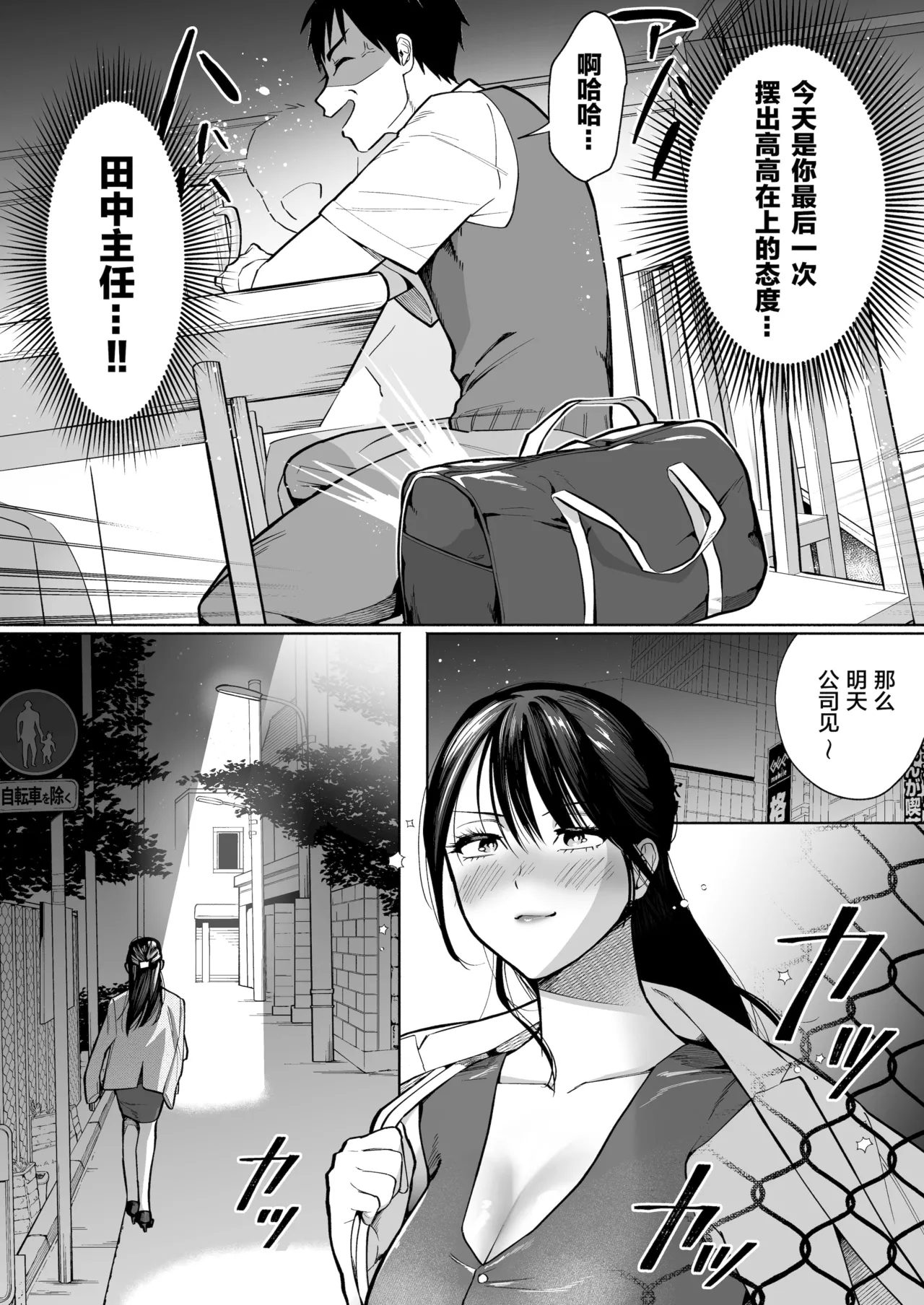 イラッとするパワハラ女上司を怒りの肉棒制裁 - Page 9