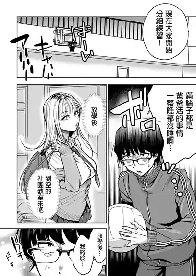 隣の席のギャルとパパ活エッチしてみた 中文翻譯 10