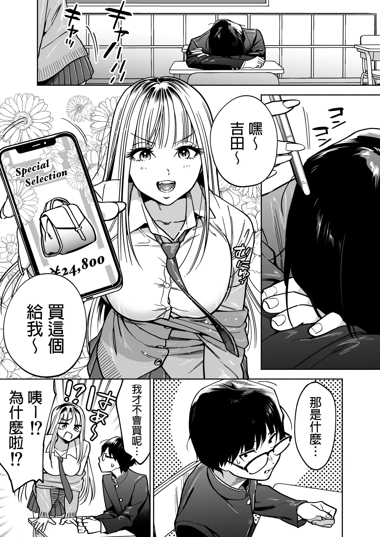 隣の席のギャルとパパ活エッチしてみた 中文翻譯 - Page 2