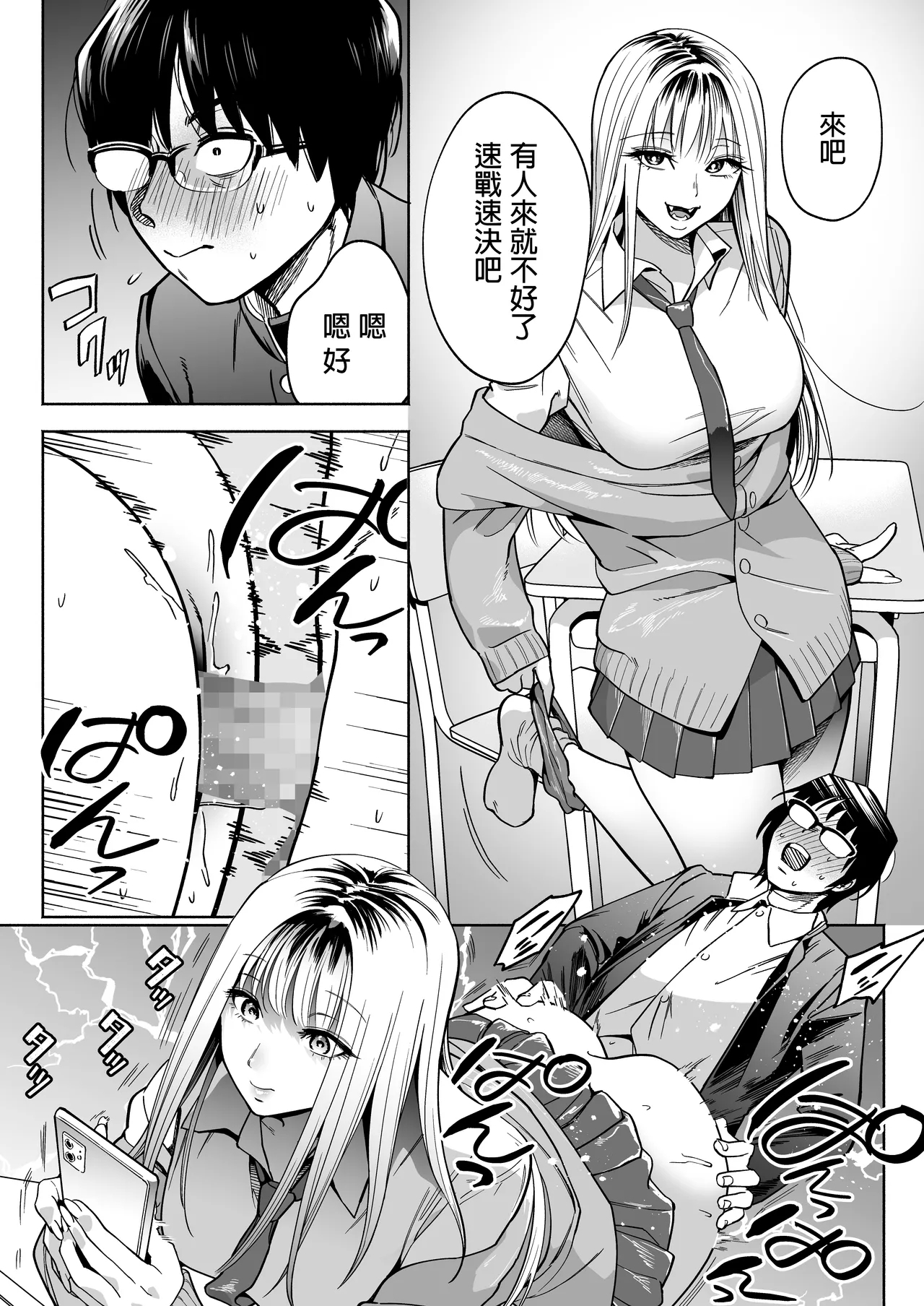 隣の席のギャルとパパ活エッチしてみた 中文翻譯 - Page 30