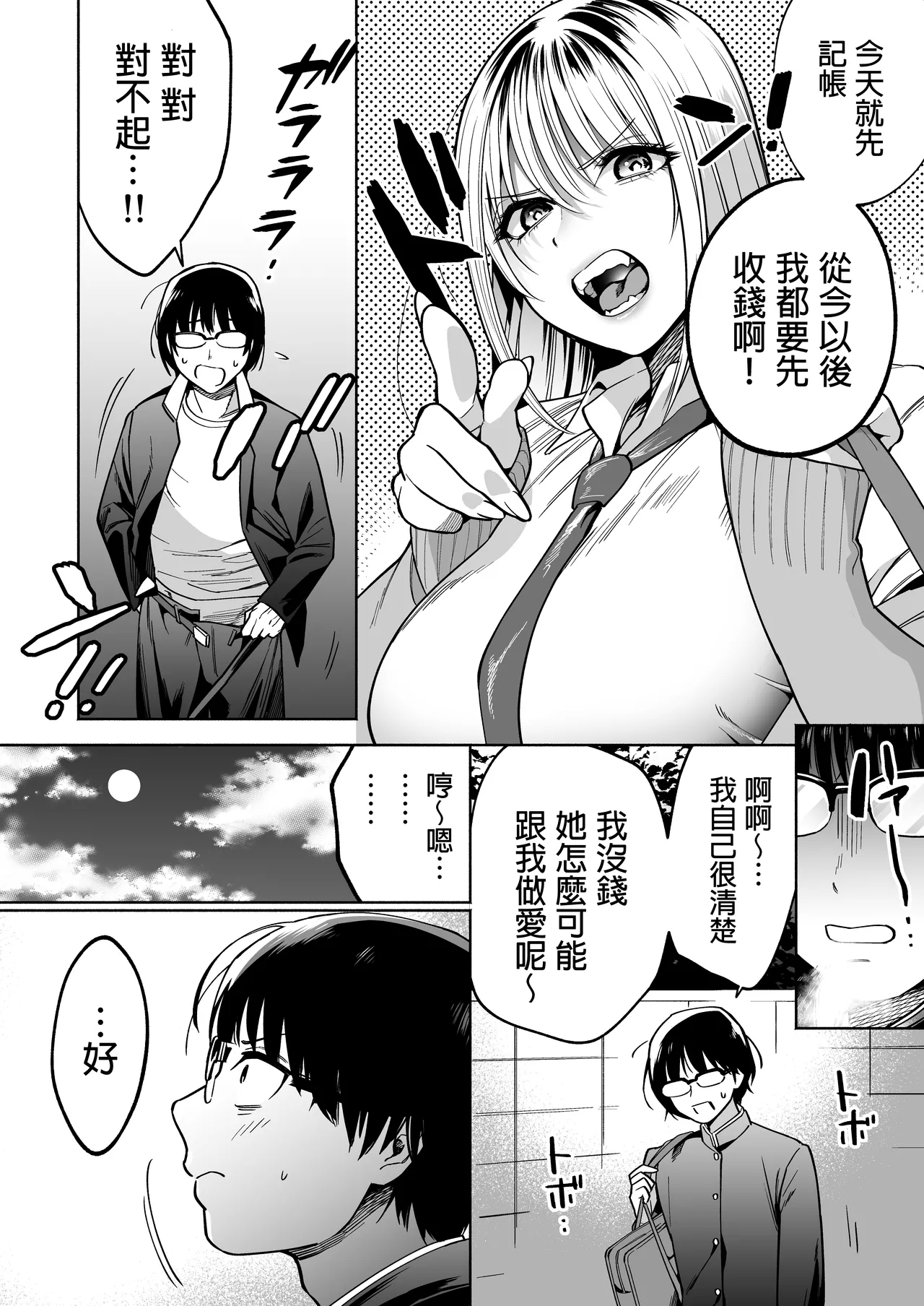 隣の席のギャルとパパ活エッチしてみた 中文翻譯 - Page 37