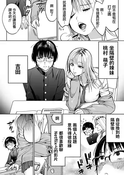 隣の席のギャルとパパ活エッチしてみた 中文翻譯 3