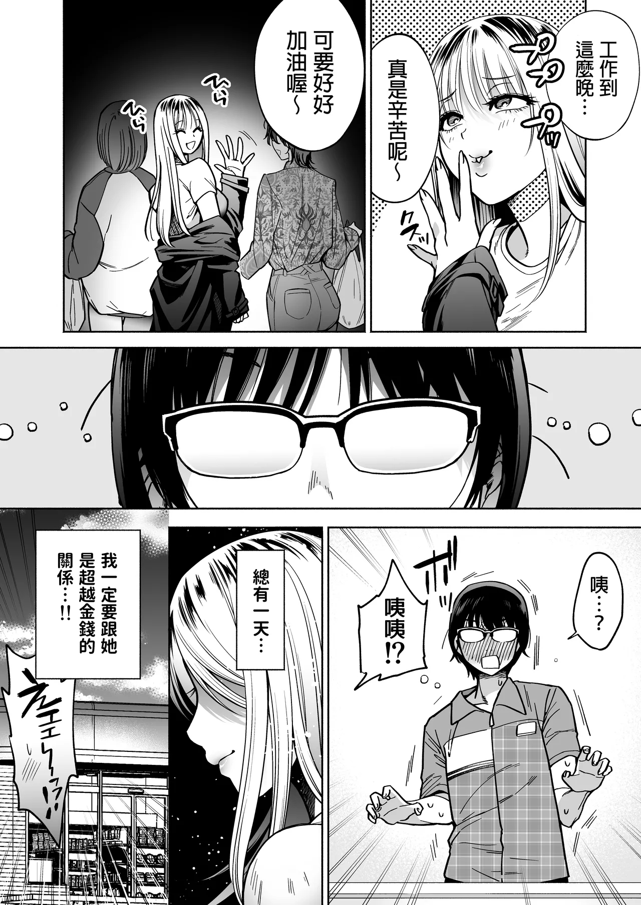 隣の席のギャルとパパ活エッチしてみた 中文翻譯 - Page 41